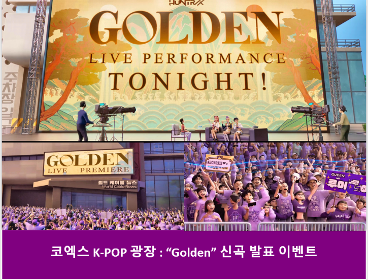 3회용=코엑스 골든발표회.png