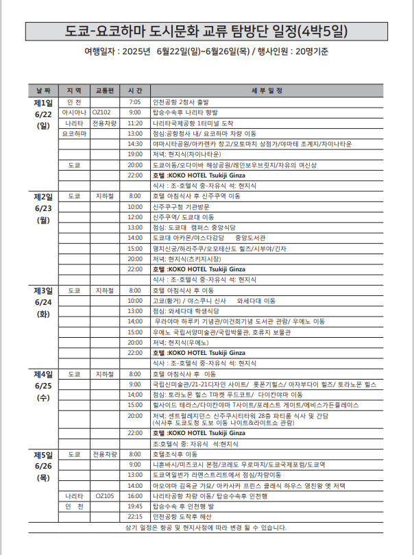 25하계탐방 일정.png