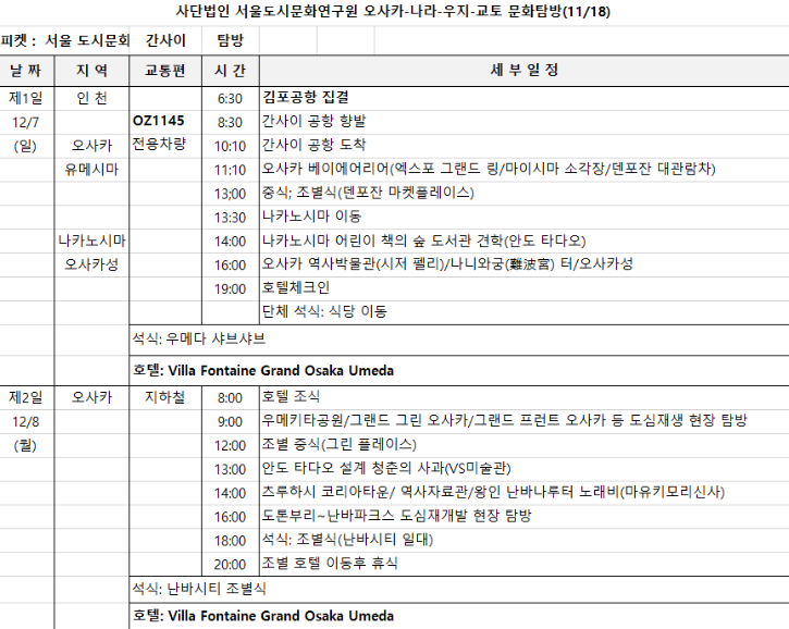 종=간사이 일정표.png