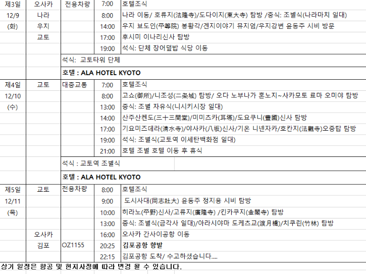 종=간사이 일정표2.png